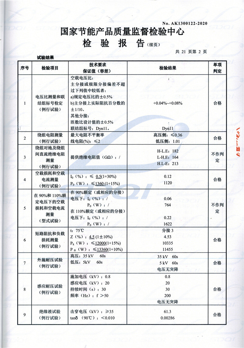 高低压试验报告-S11-1250普陀普陀普陀油浸式变压器-2.jpg